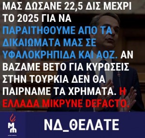 Αυτό το κατόρθωμα των μακεδονομάχων δεν θα το δεις σε κανένα site της λίστας Πέτσα.