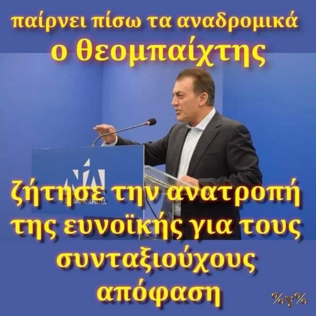 Αυτό το σκύβαλο είναι υπουργός εργασίας